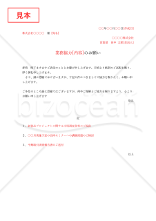 依頼状（○○のお願い）・縦・Word【例文付き】