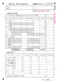 申告書第四表【令和２年分以降用】