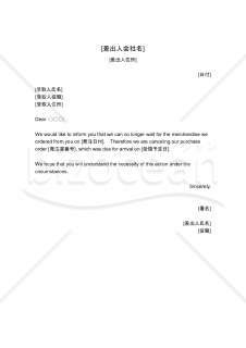 注文キャンセルの通知01（英文文書）【例文付き】