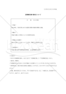 定期報告書の書式について