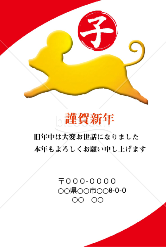 wordデータ・子年の年賀状2020（NO.308）