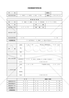 内部通報案件管理台帳（表形式版）・Excel【見本付き】