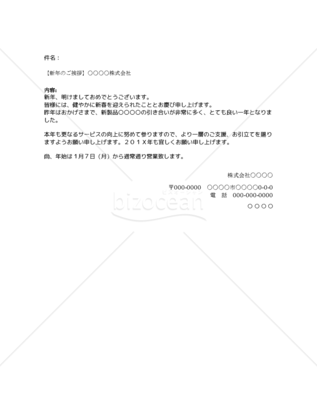 【新年のご挨拶】新年あけましておめでとうございます_例3