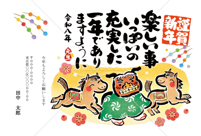 【2026年】獅子舞と馬のキャラクターがかわいい年賀状