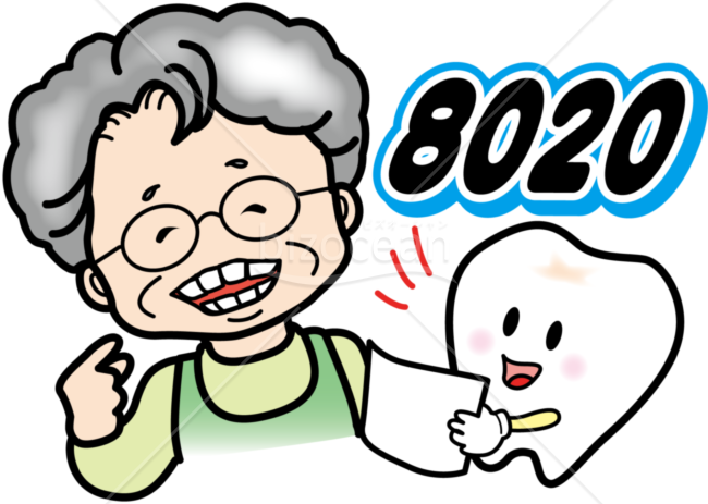 8020運動