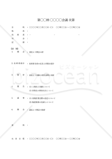 会議次第・縦・Excel【見本付き】