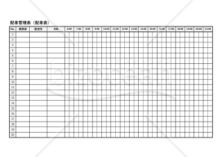 配送管理表（配車表）・Excel【見本付き】
