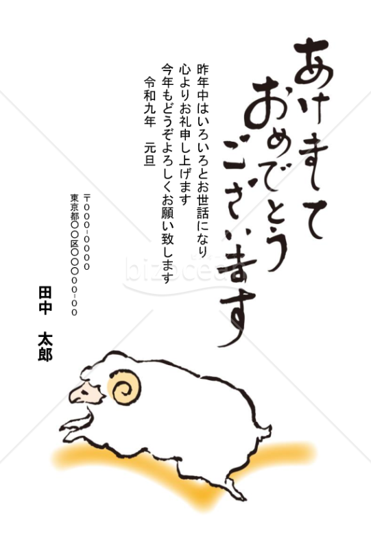 白い羊が寝そべるイラストが描かれた年賀状