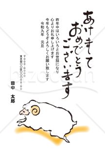白い羊が寝そべるイラストが描かれた年賀状