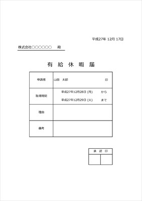有給休暇届 スマホ入力対応版 Bizocean ビズオーシャン 有給休暇届 スマホ入力対応版 Bizocean ビズオーシャン