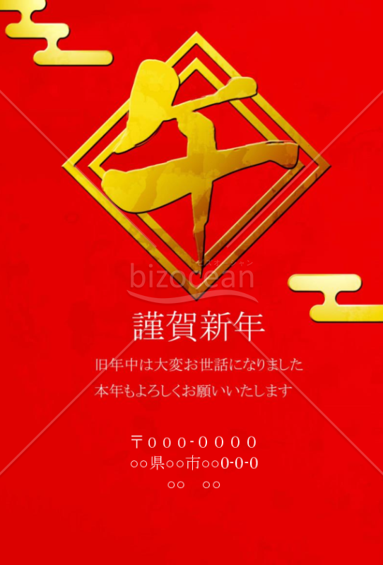 wordデータ・午文字　背景赤