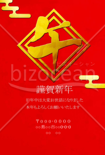 wordデータ・午文字　背景赤