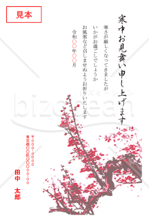 水彩画のような梅が描かれた寒中見舞いはがき【PDF】