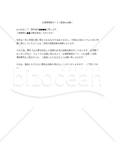 （工事業者がアフターフォロー点検をするための）お客様登録カードご返送のお願い