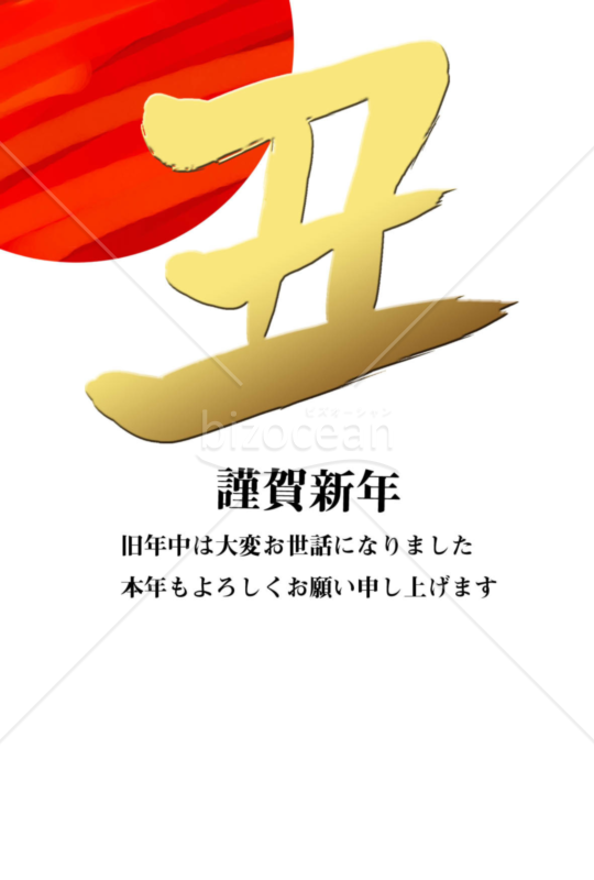 丑年の牛年賀状2021（NO.16）