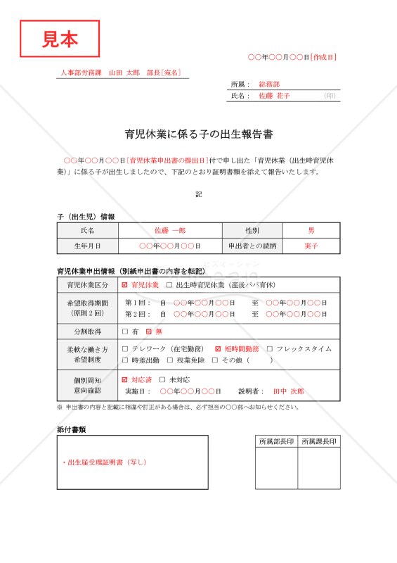 育児休業に係る子の出生報告書