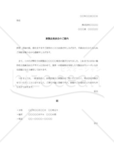 新製品発表会のご案内