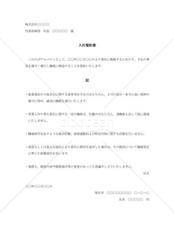 入社誓約書002