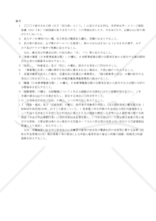 労働者死傷病報告（死亡及び休業4日以上）【見本付き】