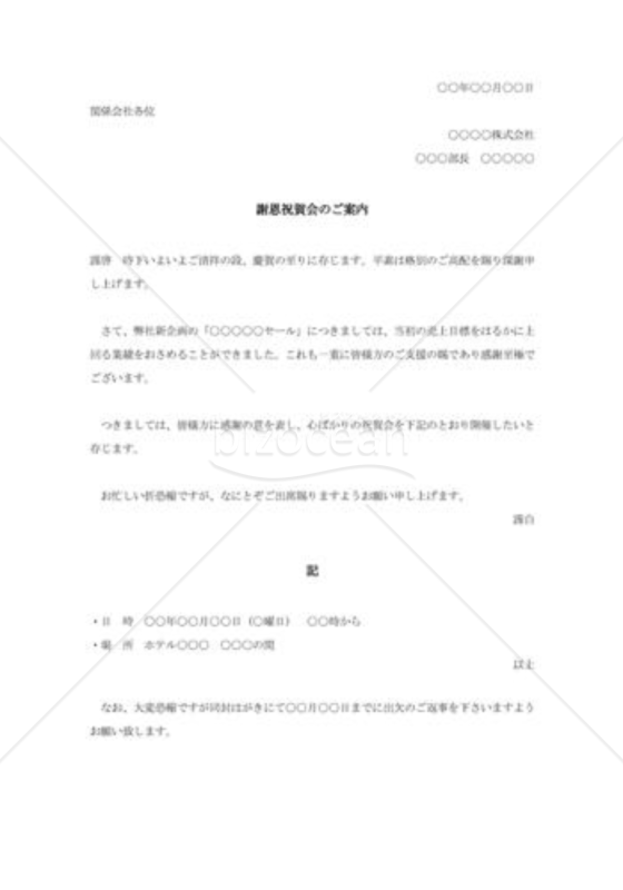 謝恩祝賀会のご案内004