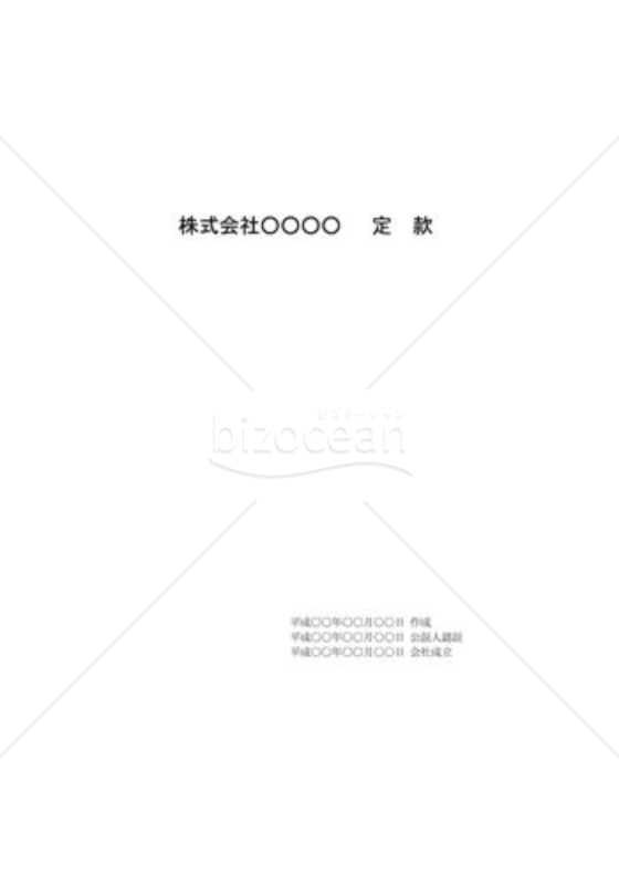 定款変更02