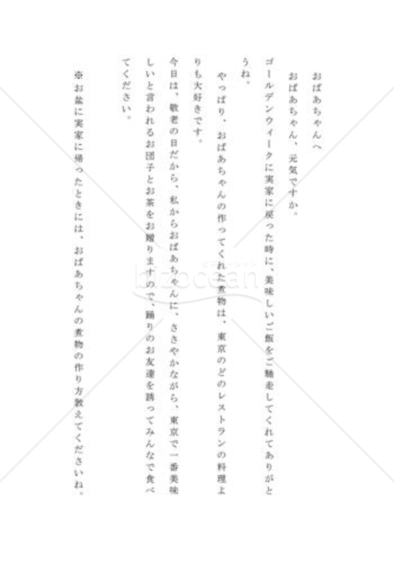 記念日の贈り物に添える手紙03（敬老の日）