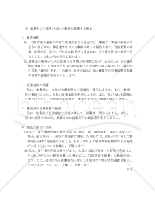 兼業届出書