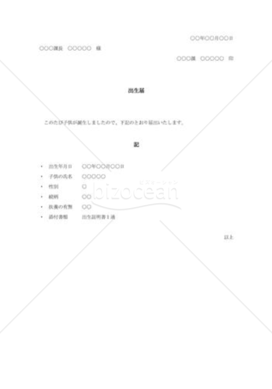 出生届003