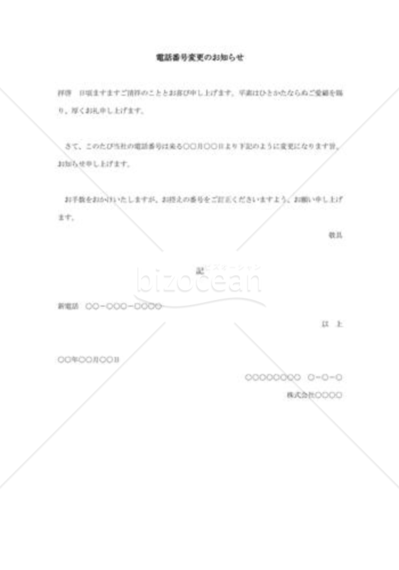 電話番号変更のお知らせ001