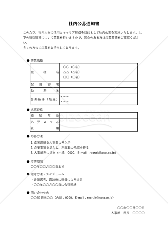 社内公募通知書【複数職種募集】・縦・Excel