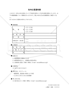 社内公募通知書【複数職種募集】・縦・Excel