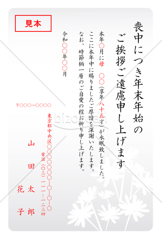 野路菊のシルエットの喪中はがき（モノクロ）【PDF】