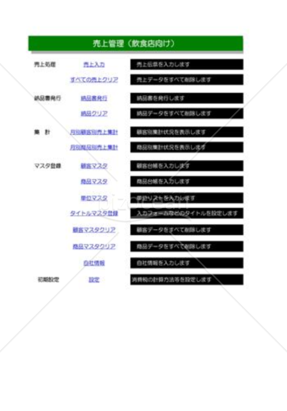 売上管理_01_飲食店