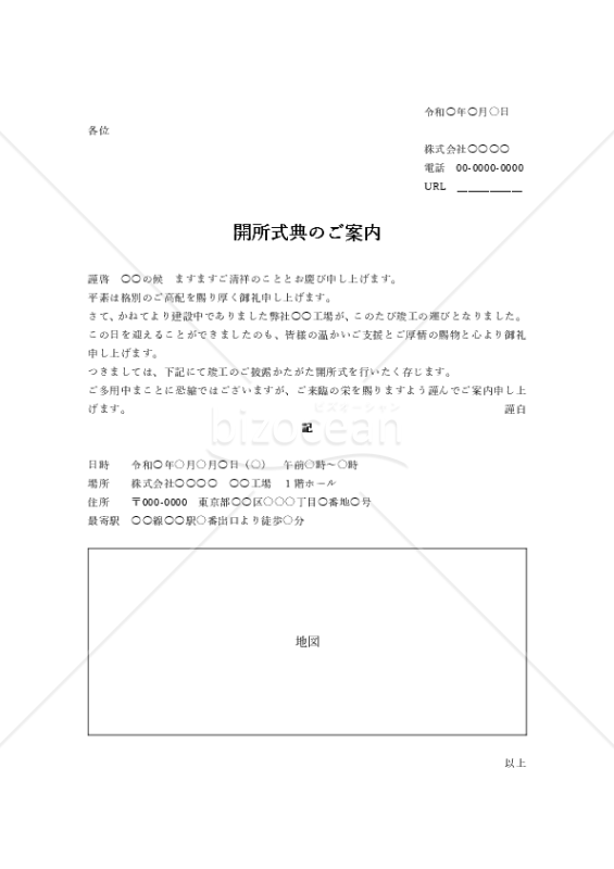 開所式典の挨拶文（横書き）【例文付き】
