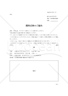 開所式典の挨拶文（横書き）【例文付き】