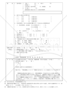 労働条件通知書（派遣労働者用） 