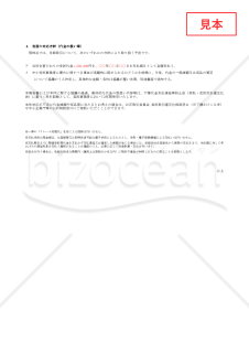 【法改正対応】クレーム通知・Excel【例文付き】