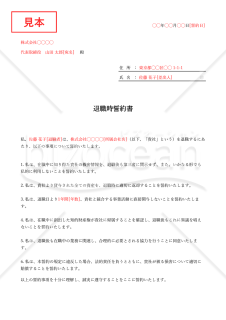 退職時誓約書・Excel【例文付き】