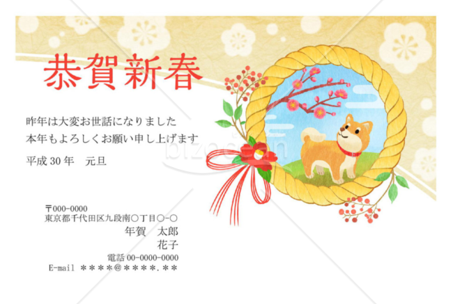 2018年戌年 年賀状017