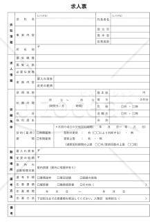 求人票・縦・Word