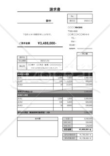 請求書・インボイス制度（適格請求書）対応・縦【見本付き】