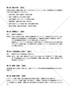 就活ハラスメント防止規程改定案