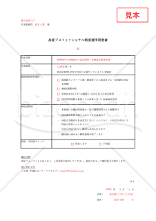 【法改正対応】高度プロフェッショナル制度適用同意書・Excel【見本付き】