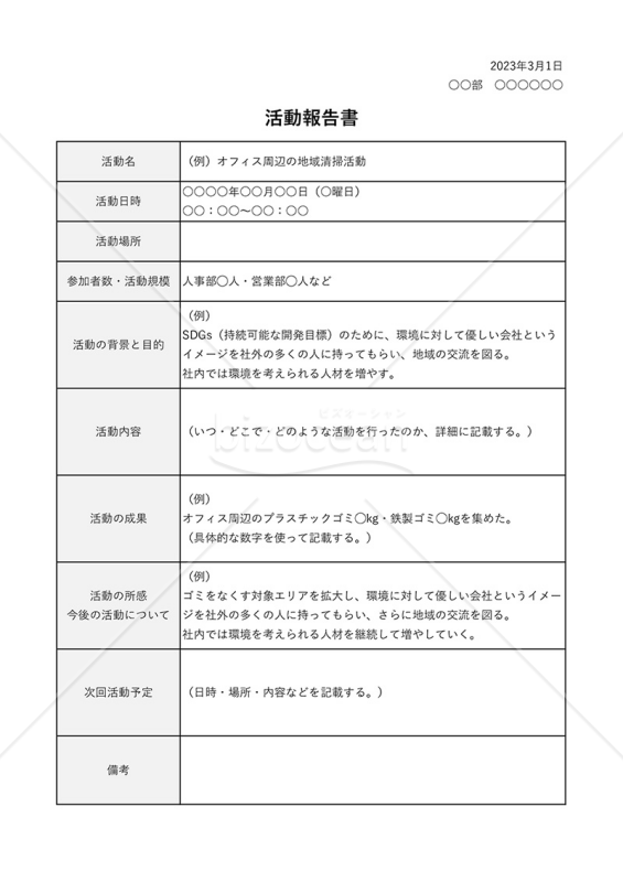 活動報告書（表形式版・Excel）