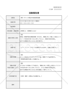 活動報告書（表形式版・Excel）