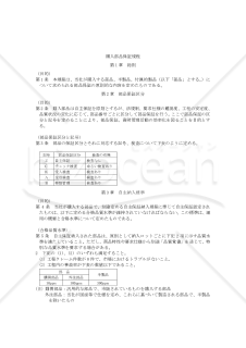 購入部品保証規程