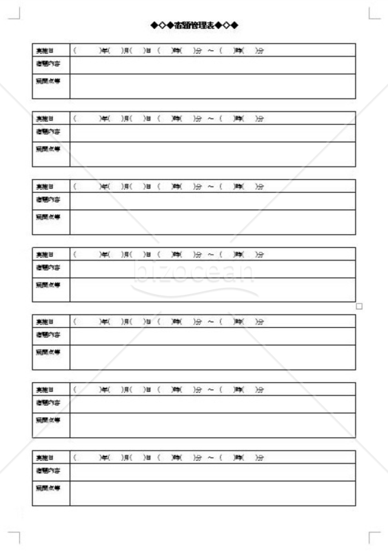 家庭教師　宿題管理表