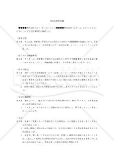 交互計算契約書