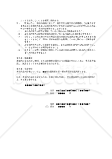 【改正民法対応版】ITシステムコンサルタント業務契約書