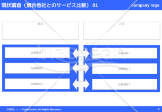 現状調査（競合他社とのサービス比較）01（Blue）【見本付き】
